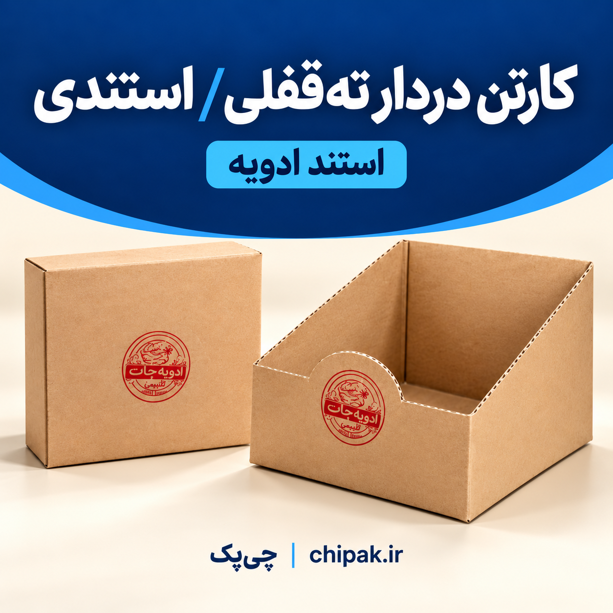 استند مقوایی ادویه با چاپ اختصاصی
